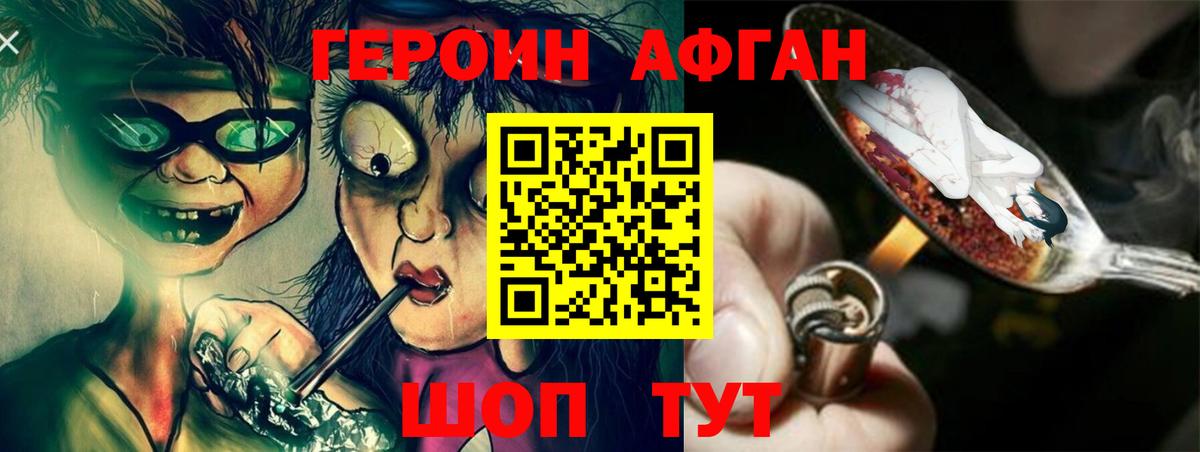 ГЕРОИН хмурый Люберцы