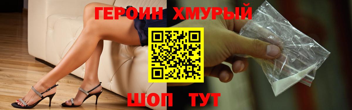 Героин хмурый  Вход с VPN  Люберцы 