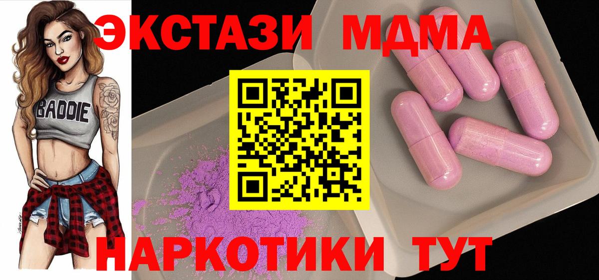 MDMA VHQ  Вход с VPN  МДМА  MDMA молли  Люберцы 