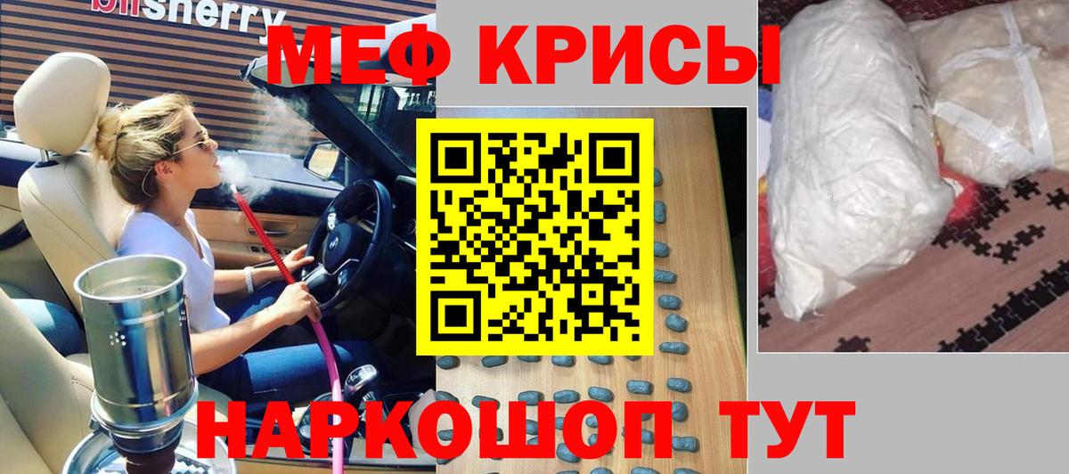 Меф кристаллы  МЯУ-МЯУ мяу мяу  МЯУ-МЯУ  Вход с VPN  Люберцы 