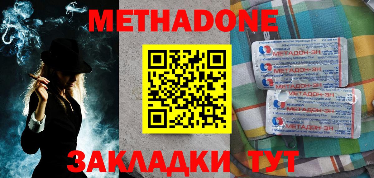 Метадон methadone  Метадон VHQ  Люберцы  Вход с VPN 