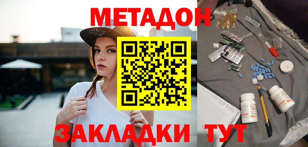 Метадон VHQ Люберцы