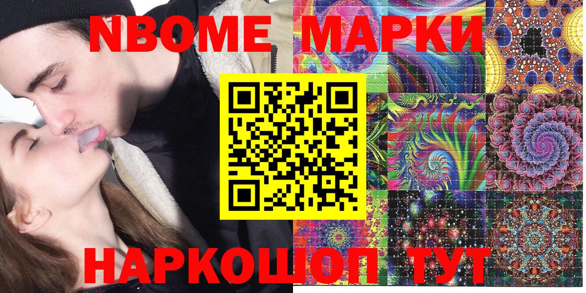 Наркотические марки 1,5мг Люберцы