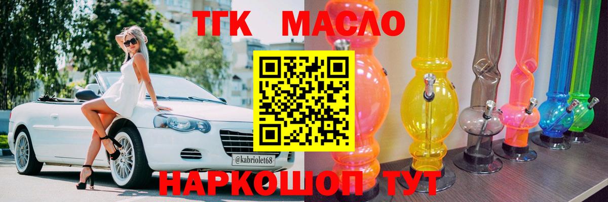 ТГК THC oil Люберцы